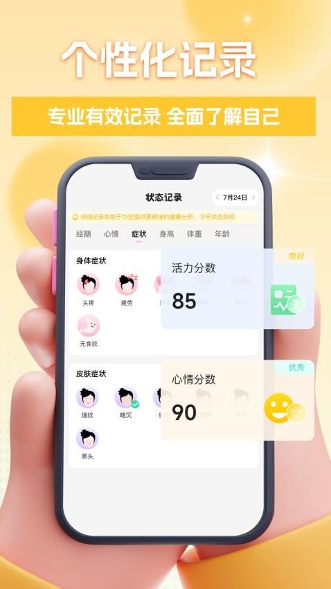 月记管家截图0