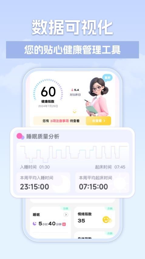月记管家截图2