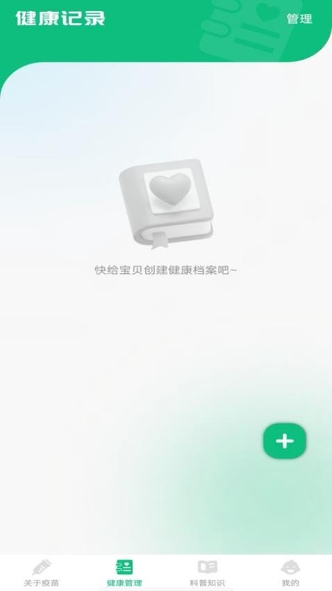 疫苗管家截图0