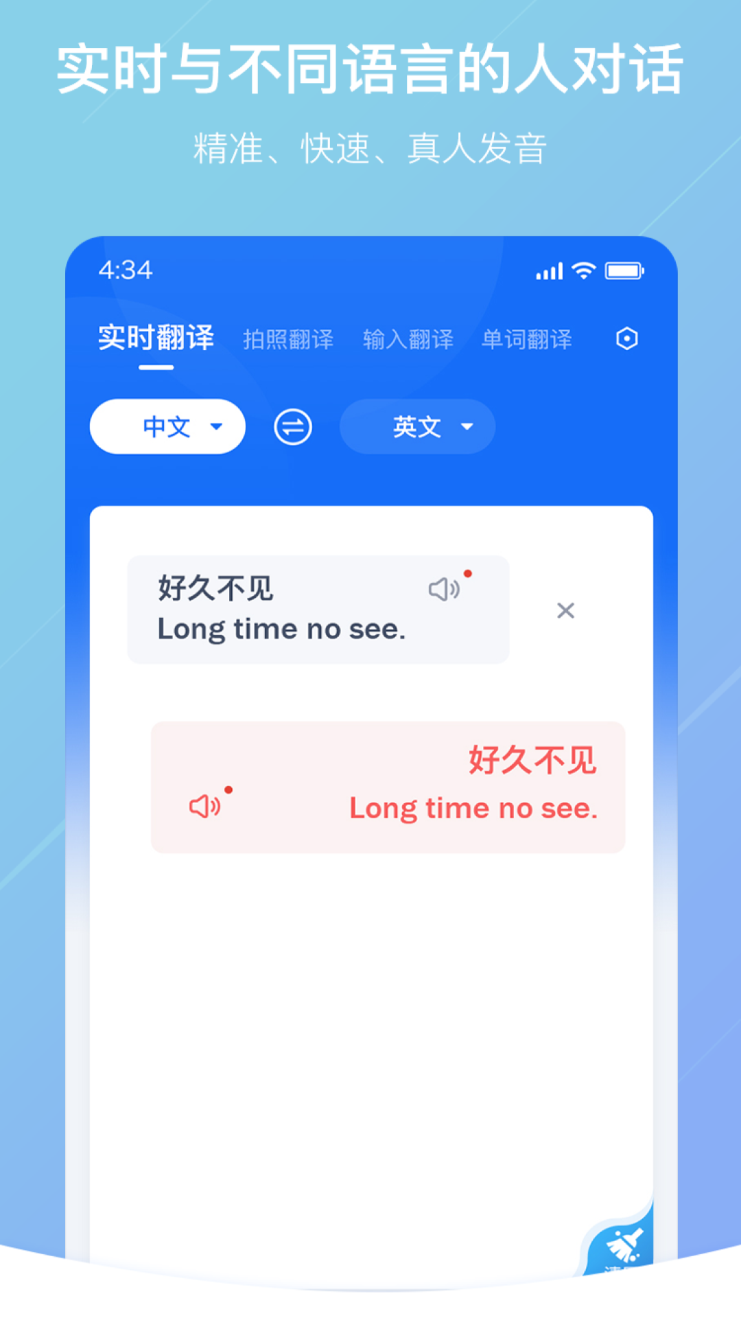 随手翻译专业版截图0