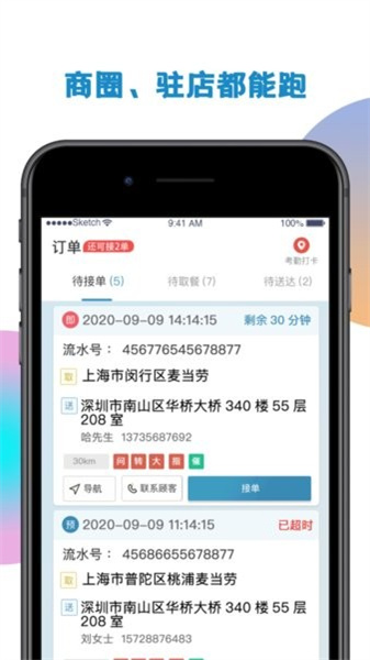 侠刻配送截图1