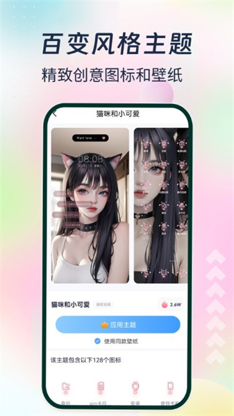 主题小组件大全截图0