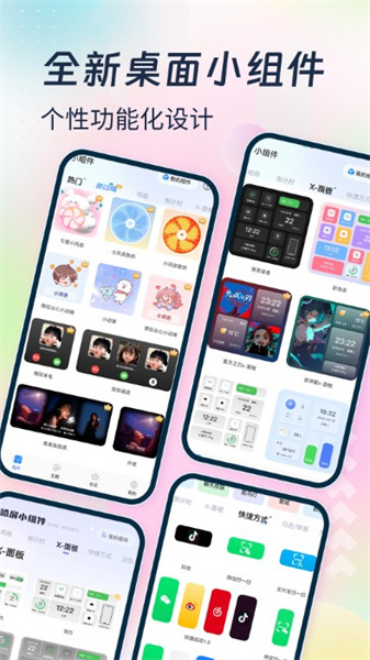 主题小组件大全截图1