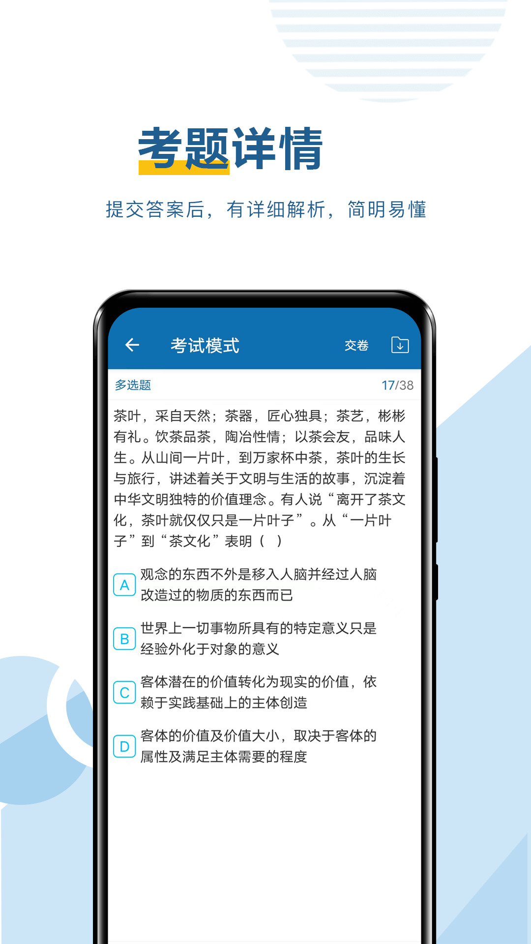 考研必题库软件截图0
