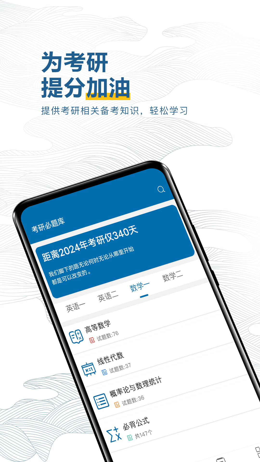 考研必题库软件截图1