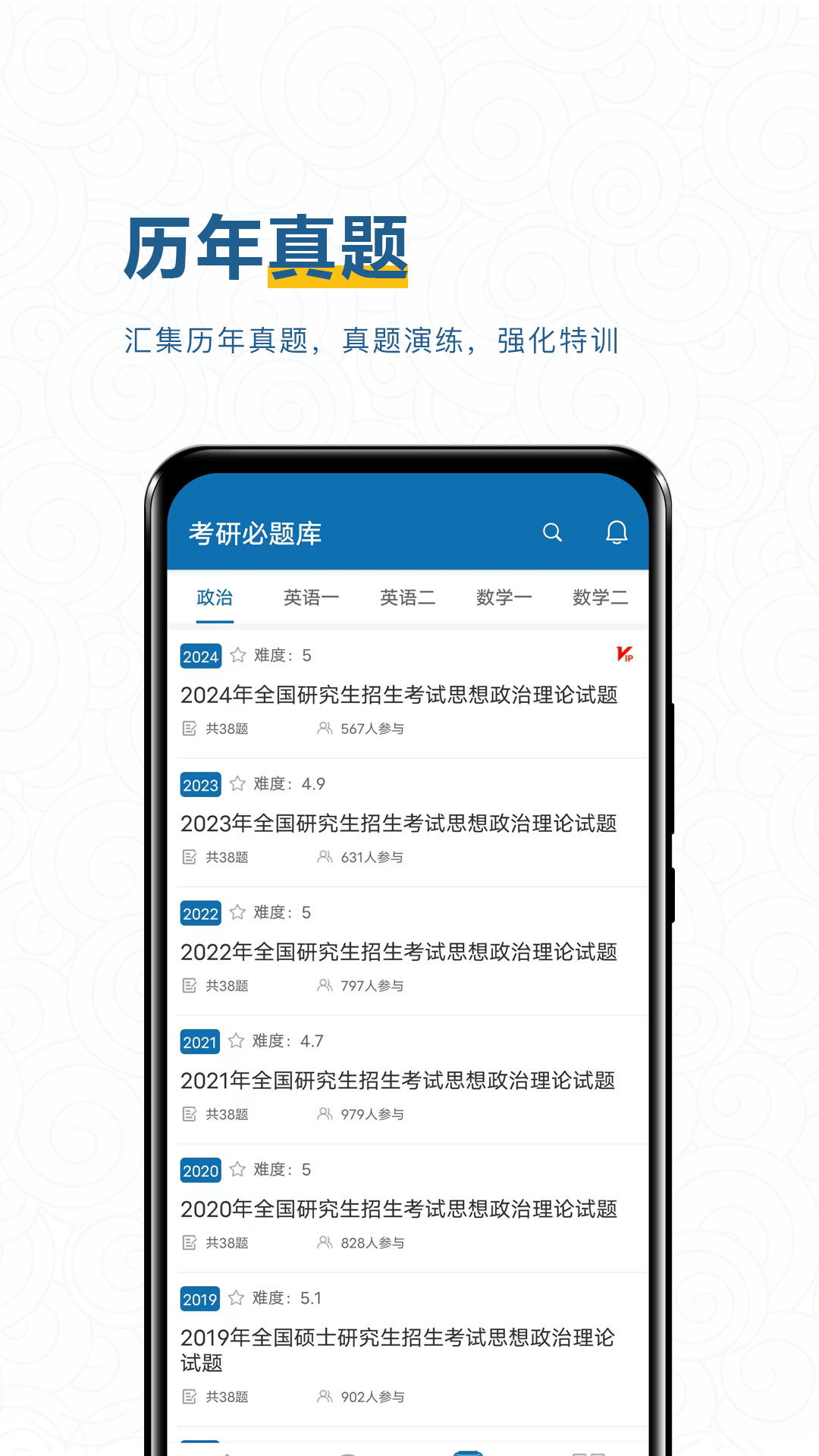 考研必题库软件截图2