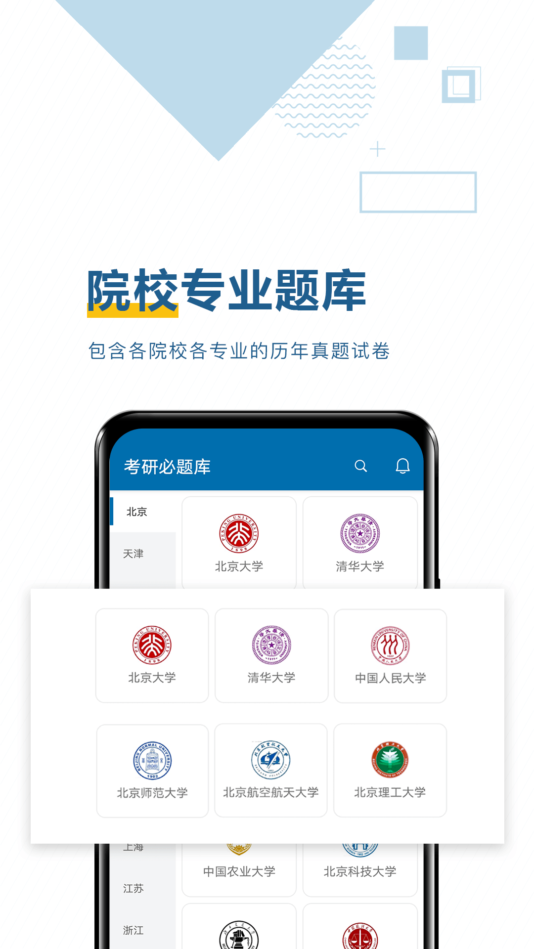 考研必题库软件截图4