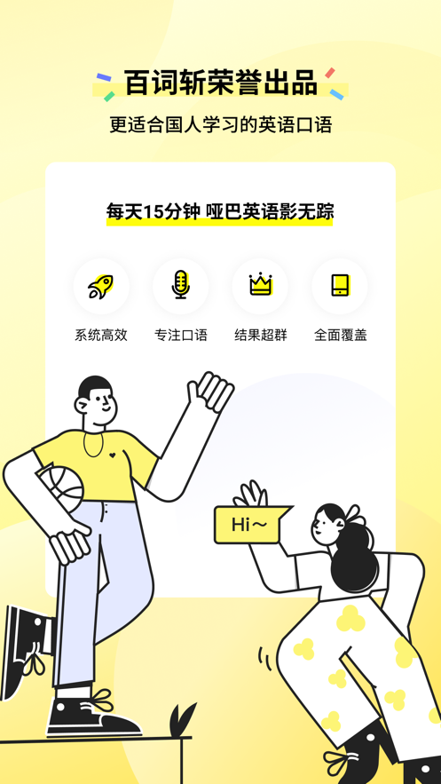 咸蛋口语2026截图2