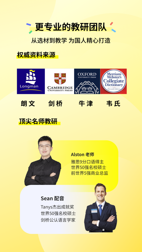 咸蛋口语2026截图3