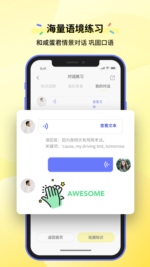 咸蛋口语2026