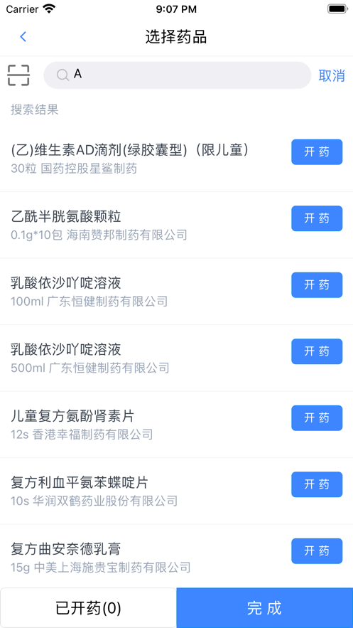 在水医方药店端截图3