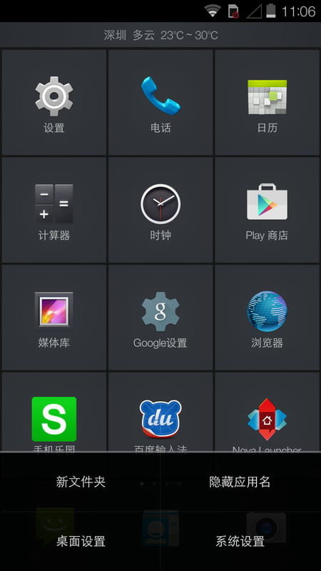极简光速桌面截图0
