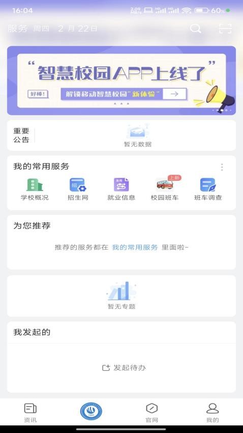 智慧资环软件截图3
