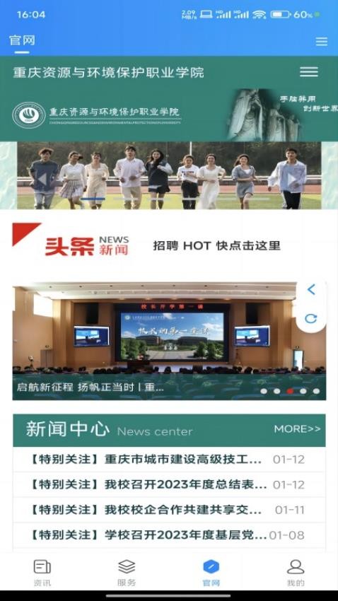 智慧资环软件截图4