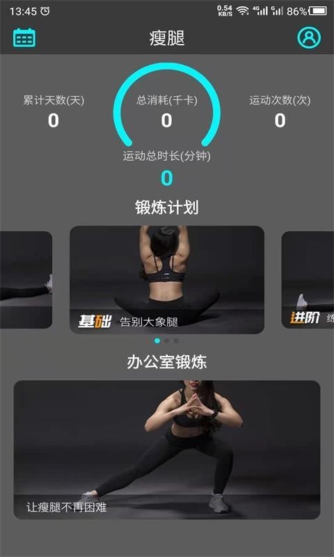 云川瘦腿截图0