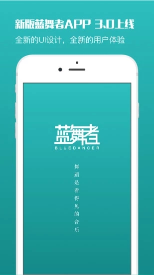 蓝舞者截图3