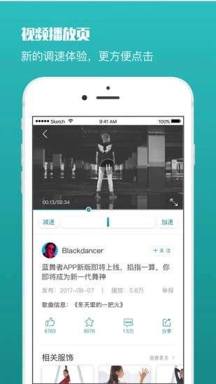蓝舞者截图4
