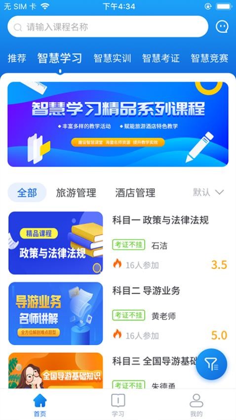 知旅云导游考试截图2