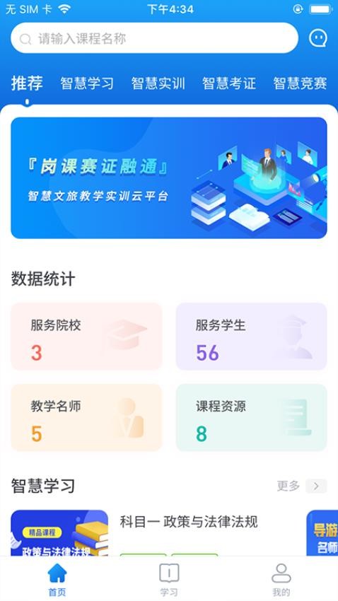 知旅云导游考试截图0