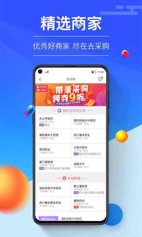 我的医药截图1
