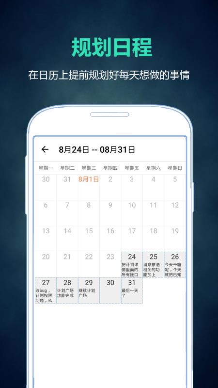 超级计划本截图1