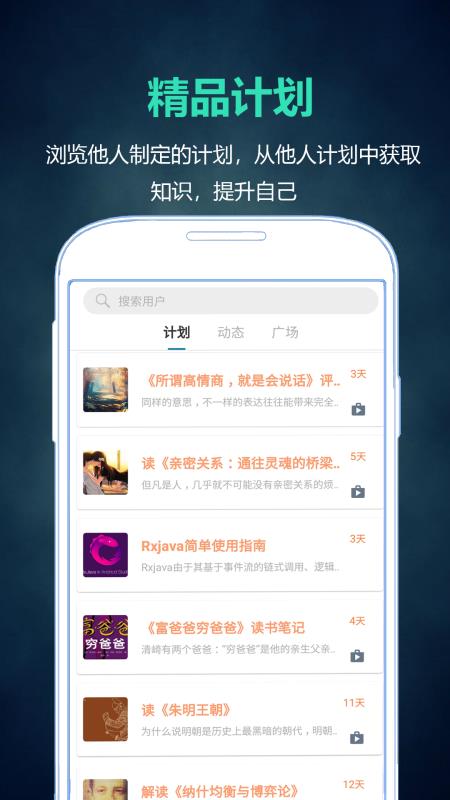 超级计划本截图2