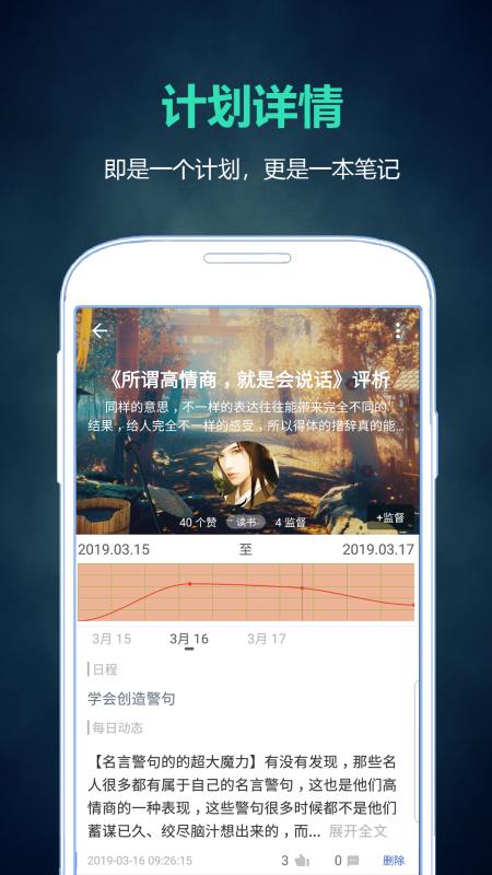 超级计划本截图3
