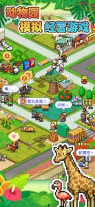 探险顽皮动物园汉化版截图3