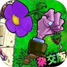 进化吧植物僵尸