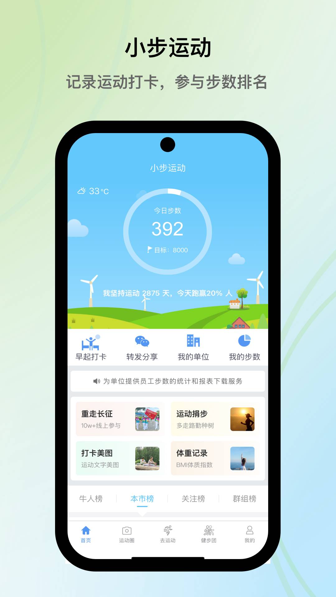 小步运动截图0