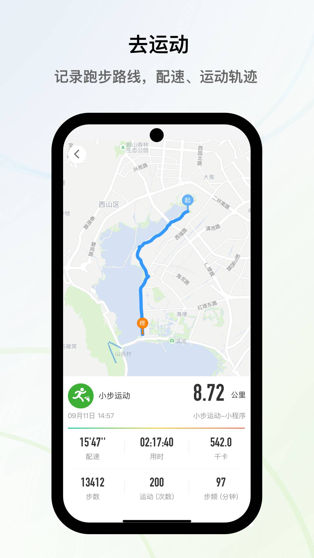 小步运动截图3