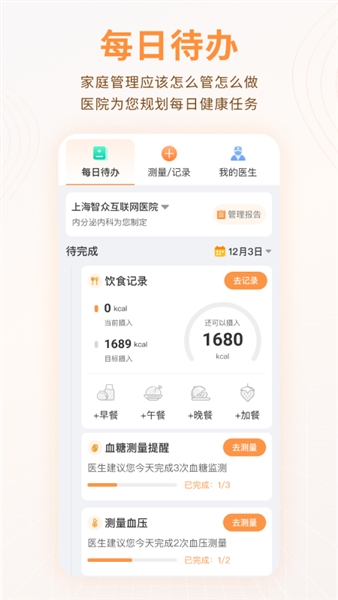 智众健康助手截图0