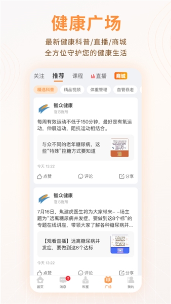 智众健康助手截图3