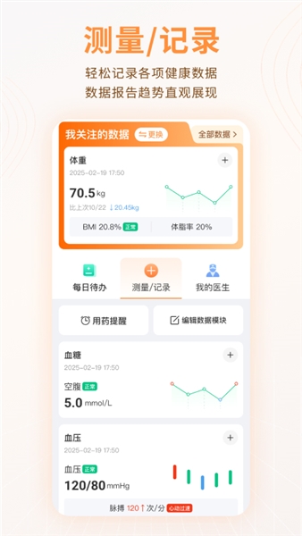 智众健康助手截图2
