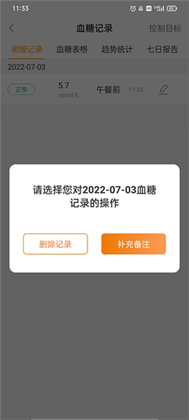 智众健康助手