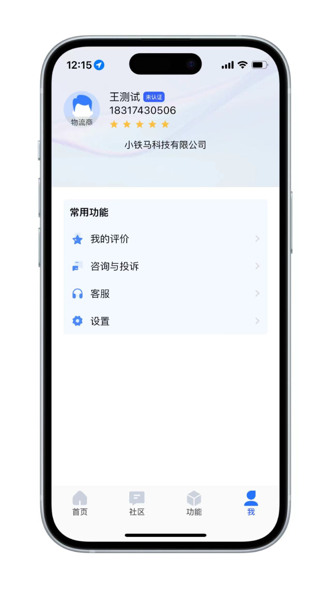 小铁马司机端截图0