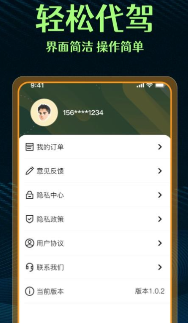 代驾司机帮手截图3