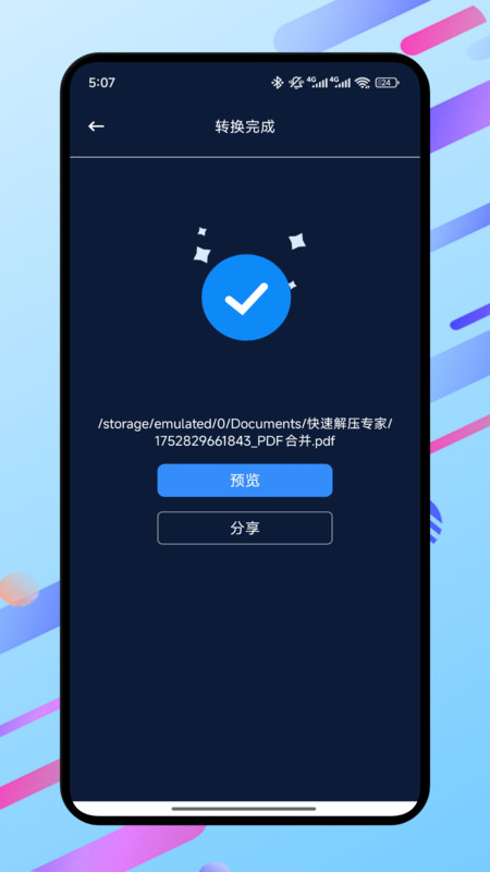 快速解压专家截图0