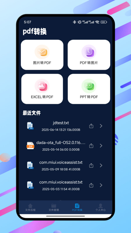 快速解压专家截图2