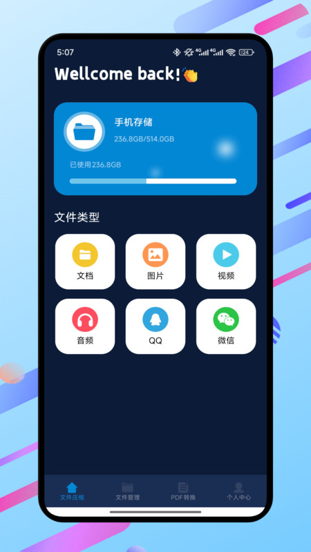 快速解压专家截图3