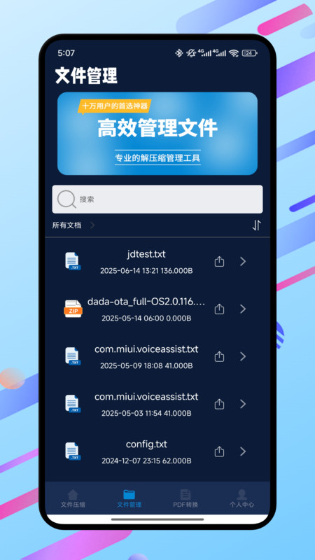 快速解压专家