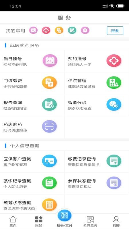 南通医保截图2