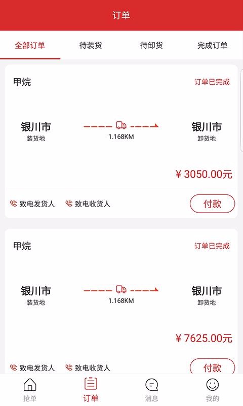 大化物流截图0