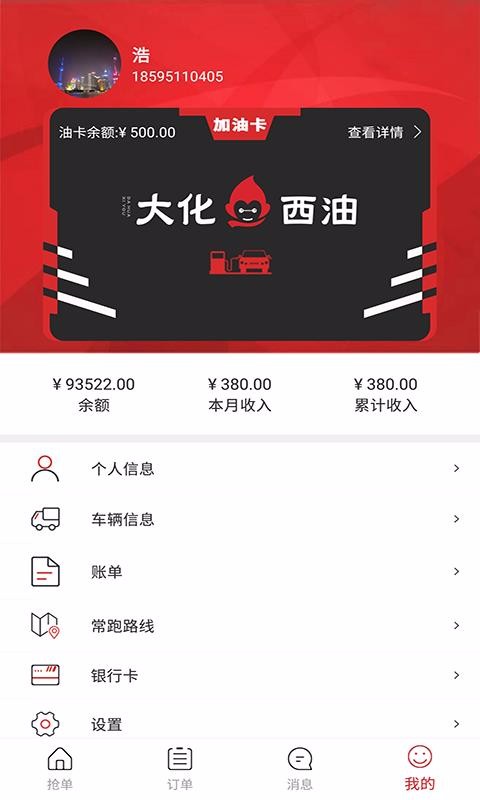 大化物流截图2