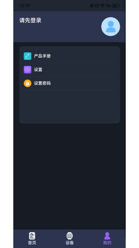 迅援健康截图1