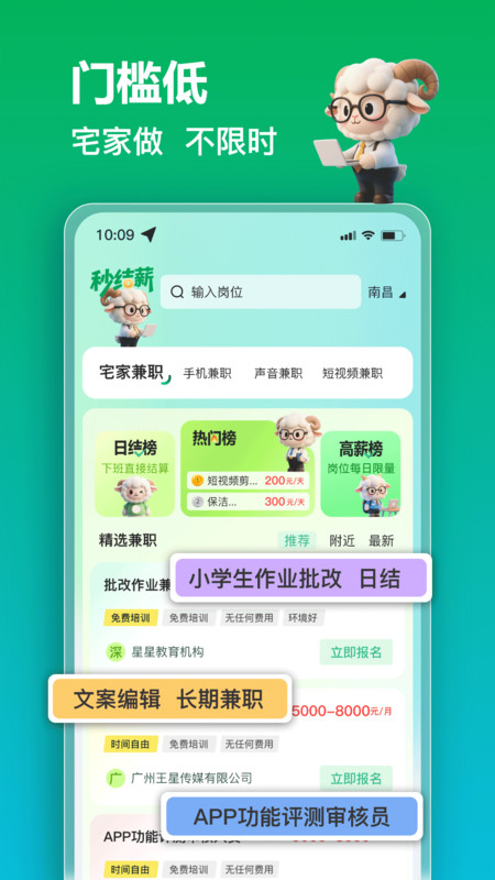 秒结薪兼职截图2
