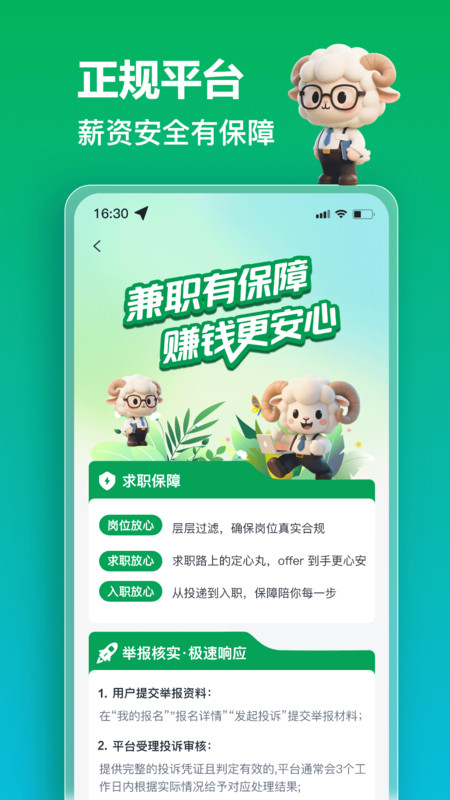 秒结薪兼职截图0