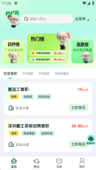 秒结薪兼职