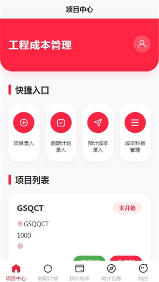 GSQCT截图0