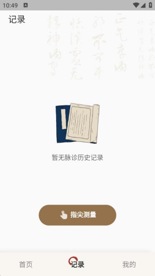 知源把脉养生